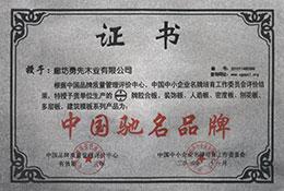 中國馳名商標 中國馳名商標