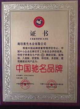 中國馳名商標